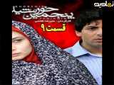 سریال پنجمین خورشید قسمت ۹