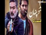 سریال پیدا و پنهان قسمت ۵