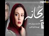 سریال ریحانه - قسمت سوم 03