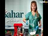 سریال ترکی بهار با دوبله فارسی | فصل اول قسمت ۷