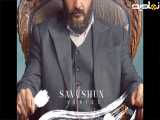 سریال سووشون قسمت پنجم