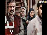 سریال پدر قسمت7