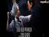 تریلر فیلم پیرزنی با چاقو دوبله فارسی The Old Woman with the Knife 2025