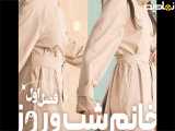 سریال کره ای خانم شب و روز قسمت 1