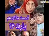 سریال بچه مهندس|سکانس کوتاه