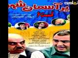 سریال زیر آسمان شهر ۱ قسمت ۶