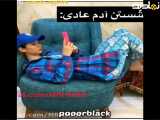 کلیپ طنز خنده دار | طنز جدید | سرگرمی و خنده