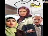 سریال آینه های نشکن قسمت ۲۷