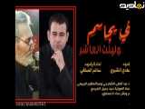 نوحه عاشورا حسینی