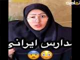 طنز پریسا پورمشکی _ ناظم های مدارس ایرانی