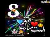 اهنگ تولدت مبارک اسم اس