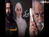 سریال زمین گرم قسمت ۱۰