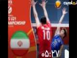 خلاصه والیبال زیر 21سال ایران 3 - پورتوریکو 0 (گزارش اختصاصی)