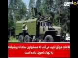 رادار کور کننده روسی در ایران و بازتابش در رسانه ها