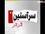 قسمت ۲۱ سریال کره ای سرآستین قذمز دوبله فارسی