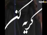 اهنگ گریه کن از یوسف زمانی