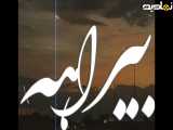 . اهنگ بی راهه .