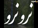 اهنگ غمگین نرو نرو