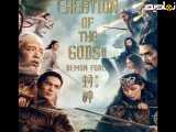 تریلر فیلم آفرینش خدایان 2: نیروی شیطان دوبله فارسی Creation of the Gods II: Demon Force 2025