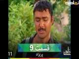 سریال پاکستانی پریزاد|قسمت۹
