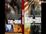 فیلم ایستادگی کن دوبله Stand Your Ground 2025