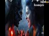 فیلم سینمایی مادر دوبله فارسی Maa 2025 ( تریلر فیلم )