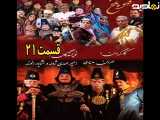 سریال قهوه تلخ قسمت ۲۱