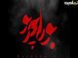 سریال بوراچرو قسمت پنجم