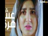 سریال پاکستانی عشق درهرقدم|قسمت۲دوبله