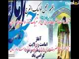 آغاز امامت امام زمان مبارک باد