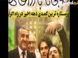 تریلر فیلم صبحانه با زرافه ها