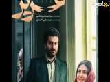 تریلر فیلم  ایرانی عزیز