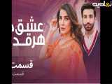 قسمت ۴ (عشق درهرقدم)دوبله فارسی