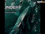 فیلم سینمایی ترسناک دلهره آور « زیر پاریس | Under paris  » زیرنویس فارسی