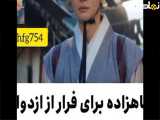 کلیپ معرفی سریال کره ای ، شاهزاده برای فرار ازدواج وانمود می کنه همجنسگراس اما..  ...