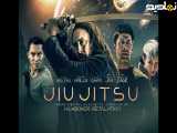 دانلود فیلم جو جیتسو Jiu Jitsu 2020 دوبله فارسی
