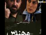 دانلود قسمت ده بچه مهندس 3