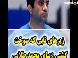 کشتی محمد طلایی