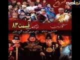 سریال قهوه تلخ قسمت ۸۳