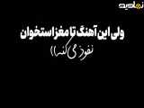 اهنگ سلامت کردم از کسرا زاهدی