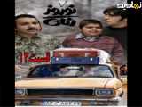 سریال نوروز رنگی قسمت ۱۲