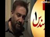 سریال بچه مهندس قسمت اول»