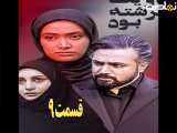 سریال او یک فرشته بود قسمت ۹