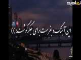 اهنگ ای جگرگوشه ی من