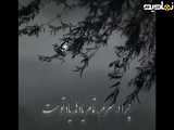 چرا درسرم تمام یادها یاد توست
