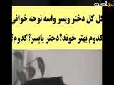 کل کل پسر و دختر