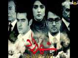 سریال شهرزاد فصل 1 قسمت 1