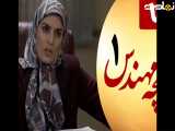 سزیال بچه مهندس قسمت 7