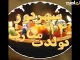 ۱۴ شهریور  تولدت مبارک