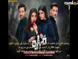 قسمت ۲۷ سریال پاکستانی مهره با زیرنویس فارسی